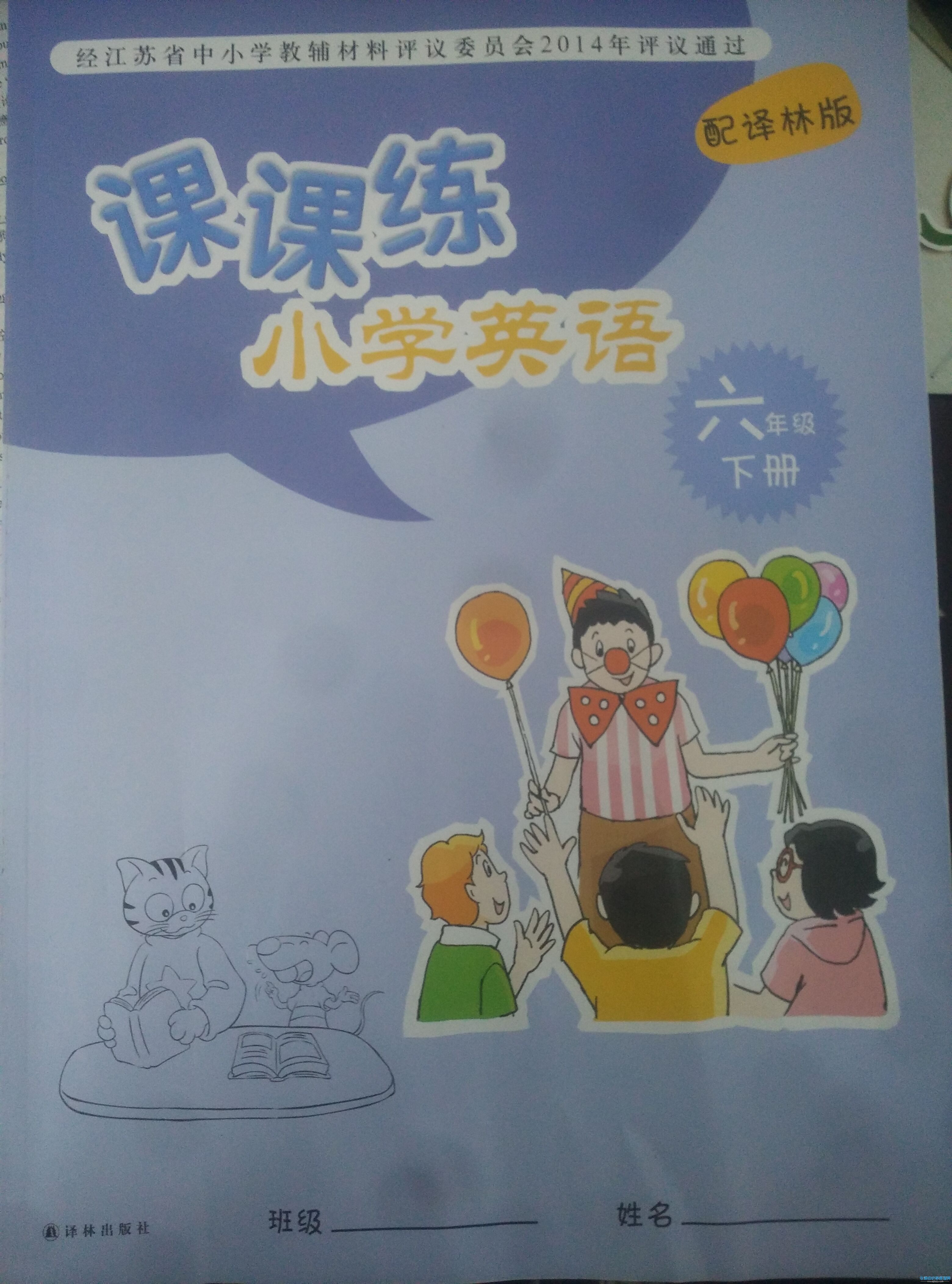 课课练·小学英语（六年级下册）