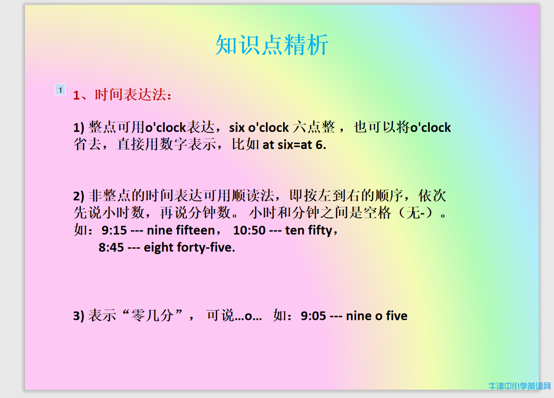 知识点单元重点知识点精析