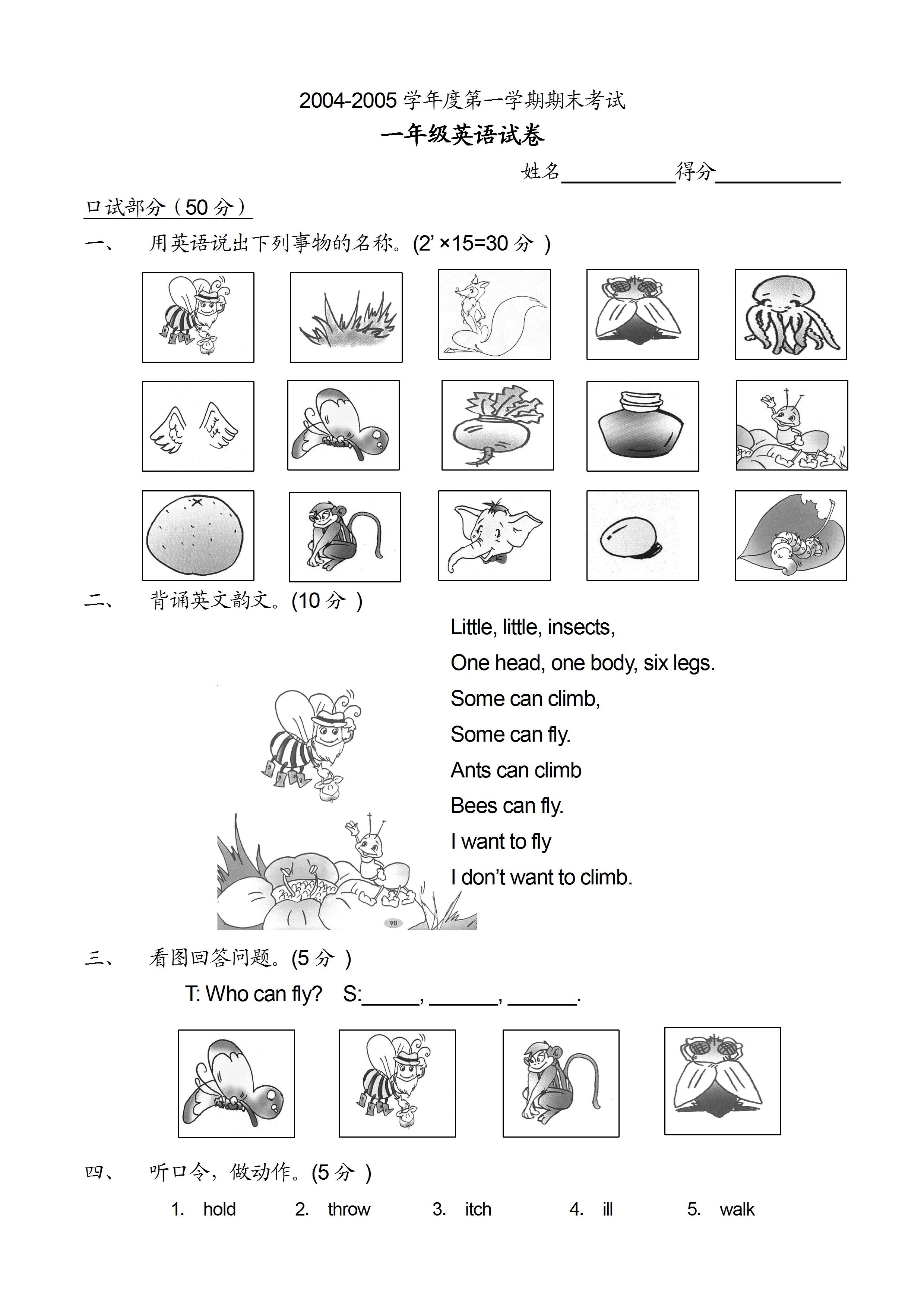 [原创]小学一年级英语考试卷